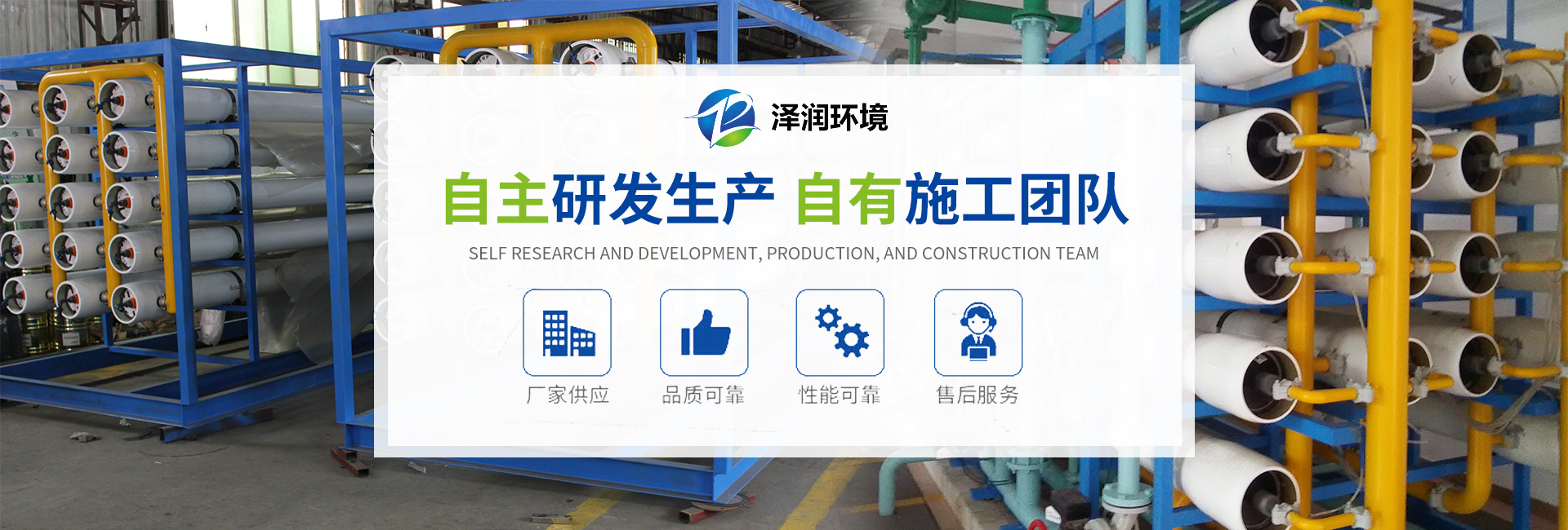 澤潤環(huán)境科技（廣東）有限公司